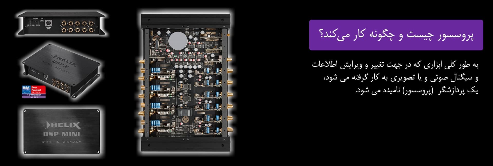 پروسسور چیست و چگونه کار می کند؟